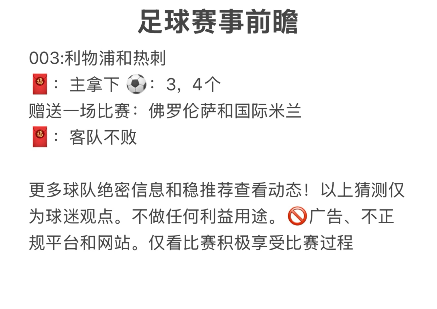足球联赛突发事件，赛程调整震惊球迷