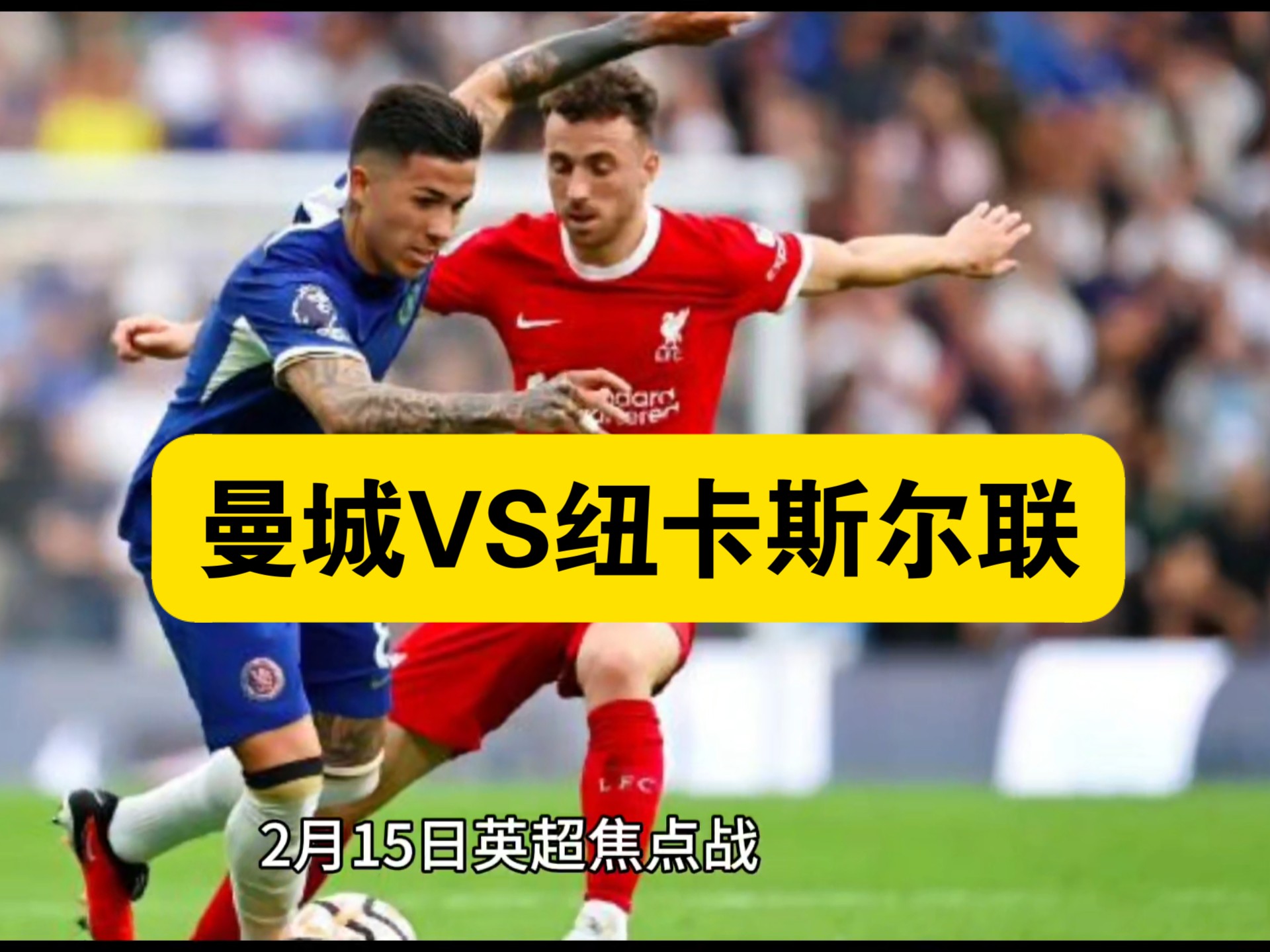 关于曼城客场大胜纽卡斯尔，领跑积分榜不败的信息