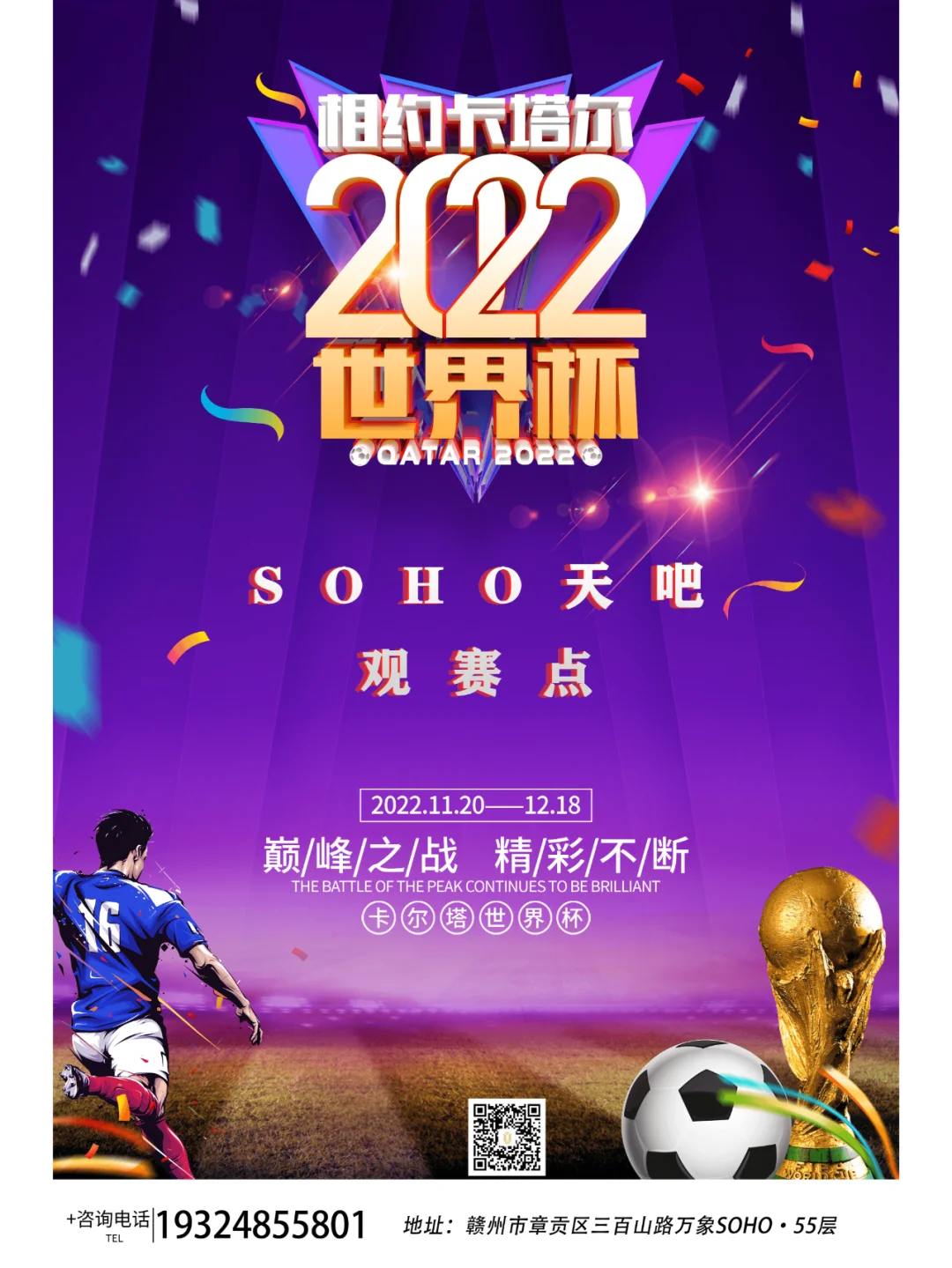 英雄际会良机，足球盛事呈现最佳表现