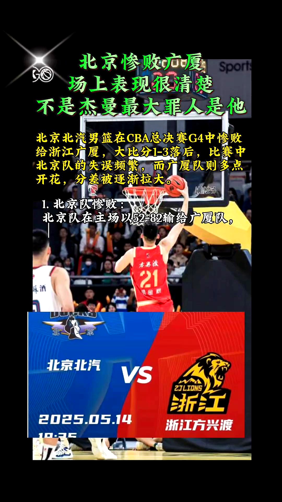 包含吉林男篮惨遭北京队逆转，遗憾败北的词条