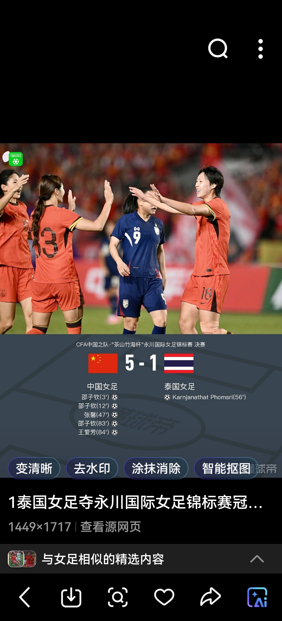 关于泰国女足全场压制智利,取得十六强资格的信息 关于泰国女足全场压制智利,取得十六强资格的信息