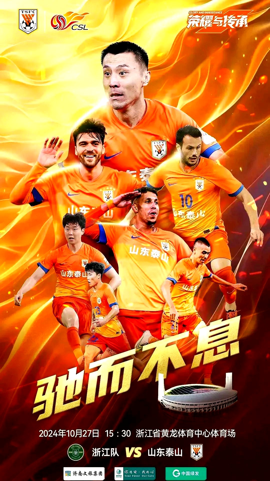 力挽狂澜！山东泰山晋级下一轮较量