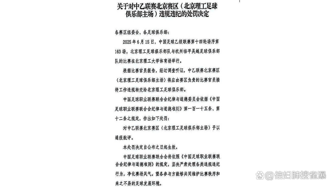 关于疑似足球赛事的丑闻事件引发关注的信息